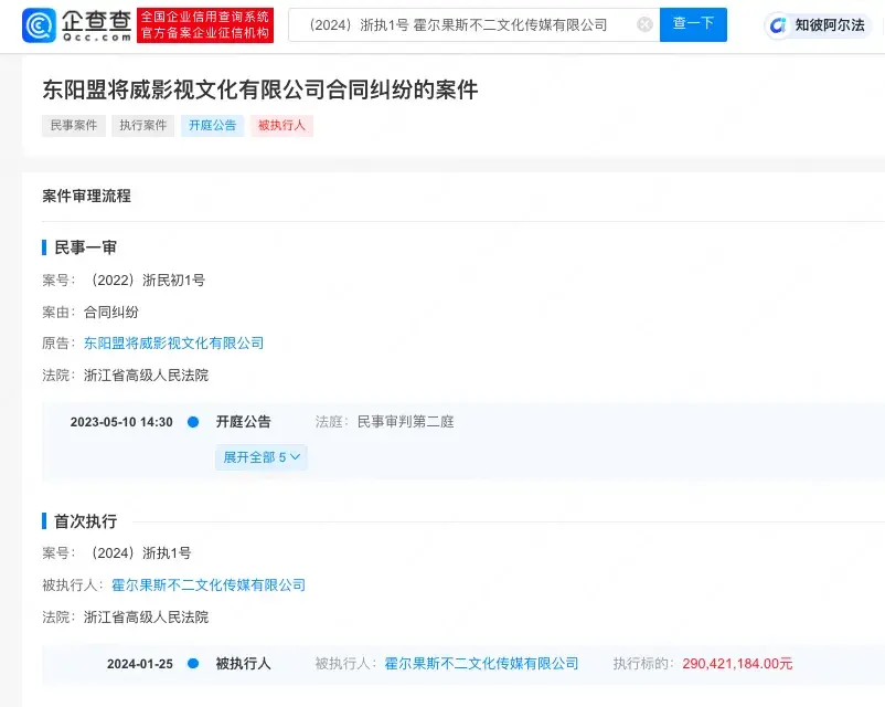 吳秀波公司被強制執(zhí)行2.9億
