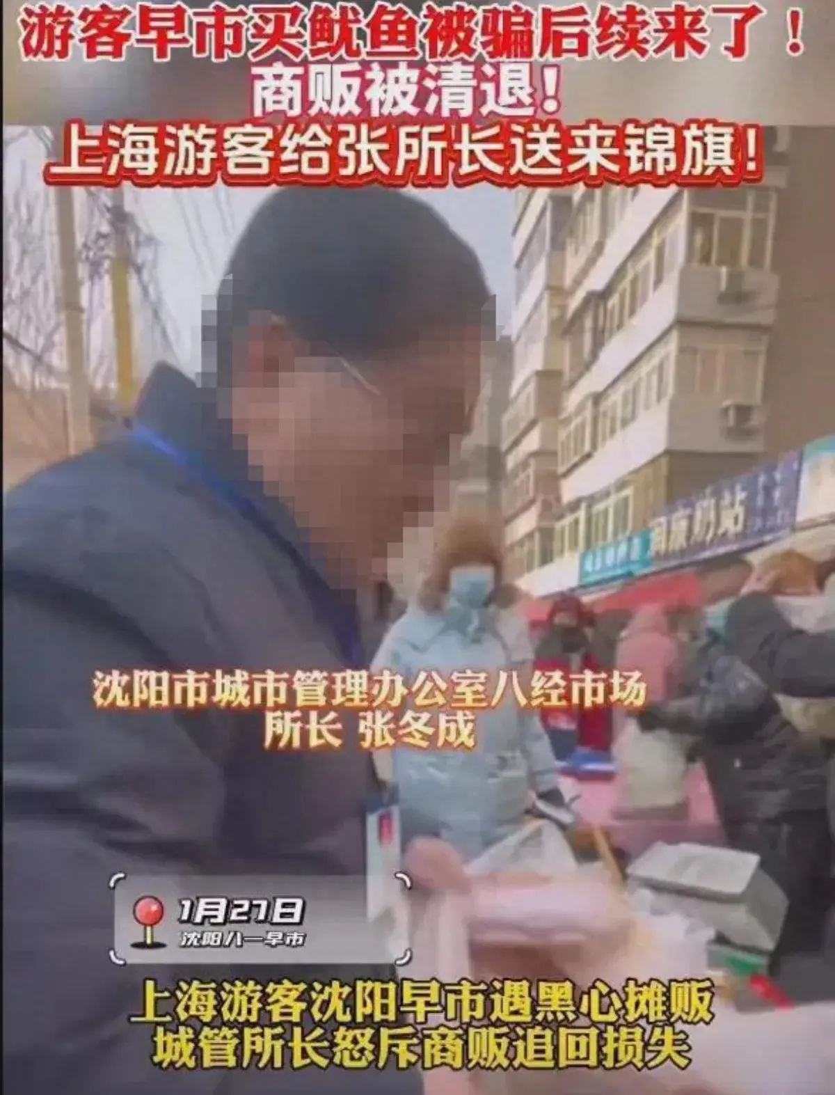 賣魷魚片的早市商販被取消經(jīng)營資格
