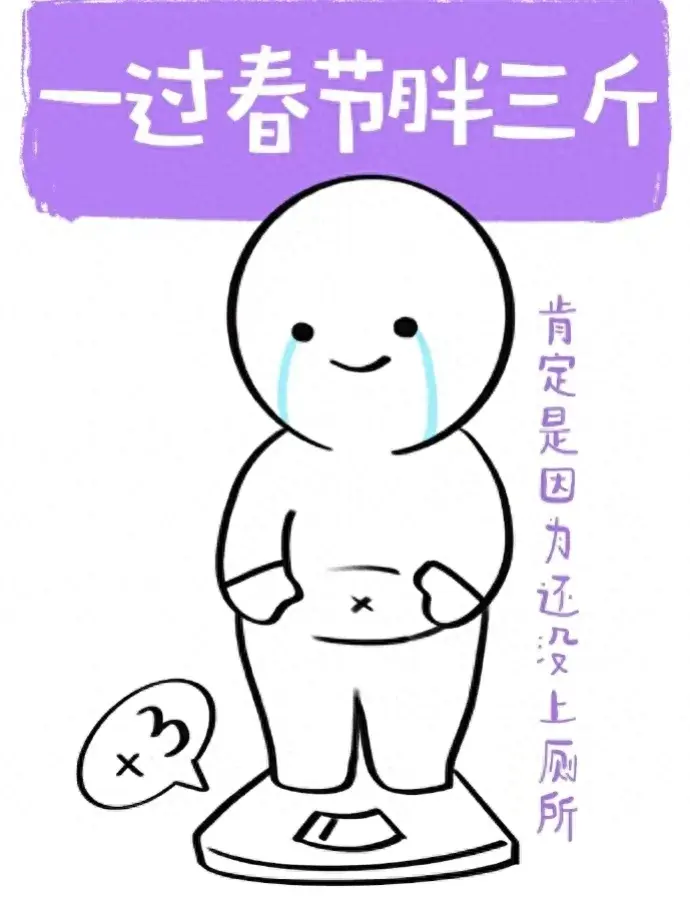 春節(jié)假期最后一天的狀態(tài)