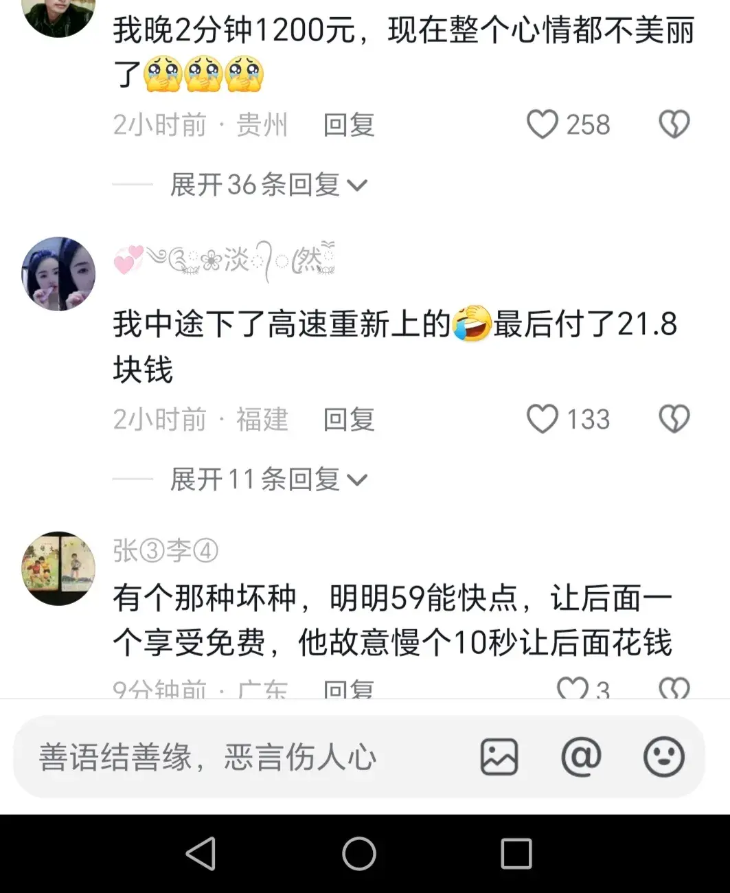 司機(jī)卡點(diǎn)最后一分鐘免費(fèi)下高速