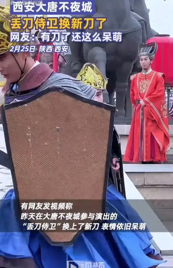 西安丟刀侍衛(wèi)換新刀了