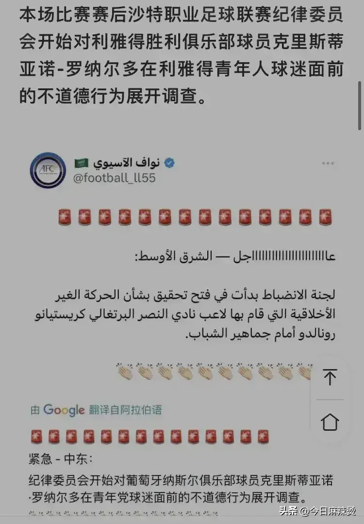 C羅做不雅動作回應(yīng)球迷喊梅西