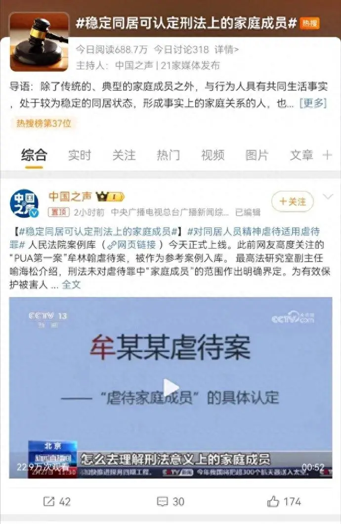 穩定同居可認定刑法上的家庭成員