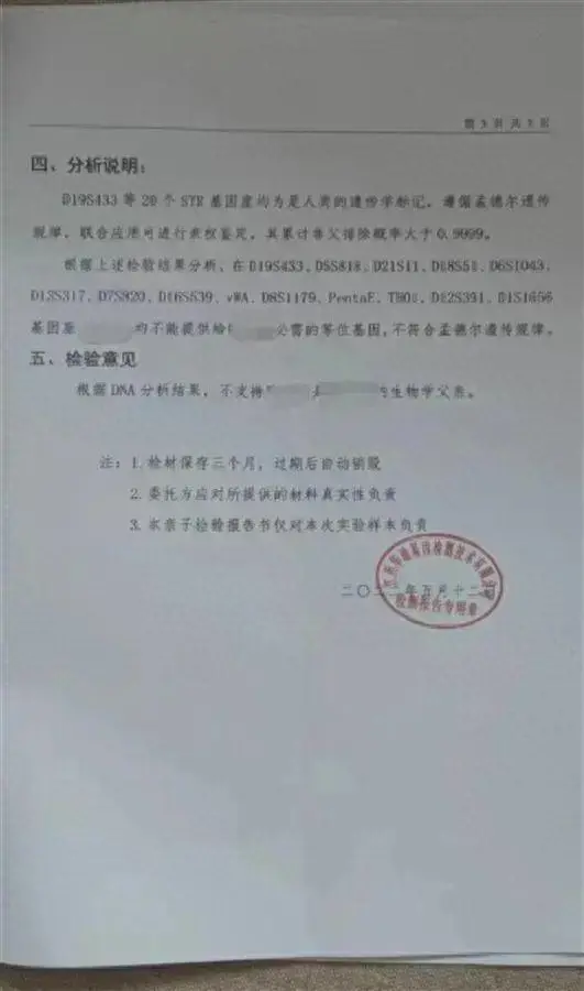 3娃非親生當(dāng)事人稱一切重新開始