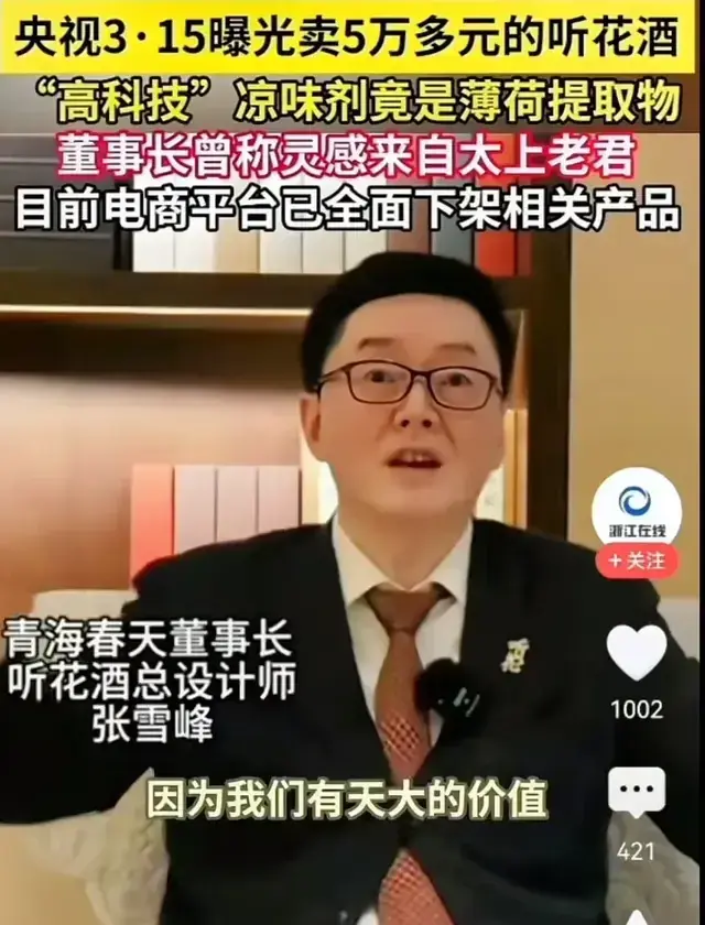 張雪峰老師稱聽花酒和他沒關(guān)系