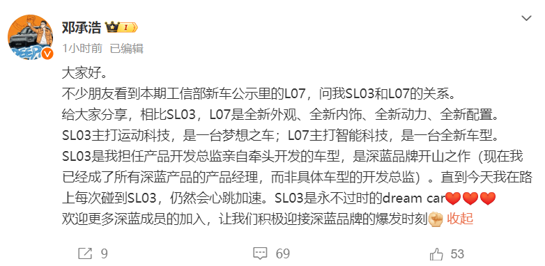 深藍(lán)又增新成員,命名深藍(lán)L07,提供增程/純電動(dòng)力,或年內(nèi)上市