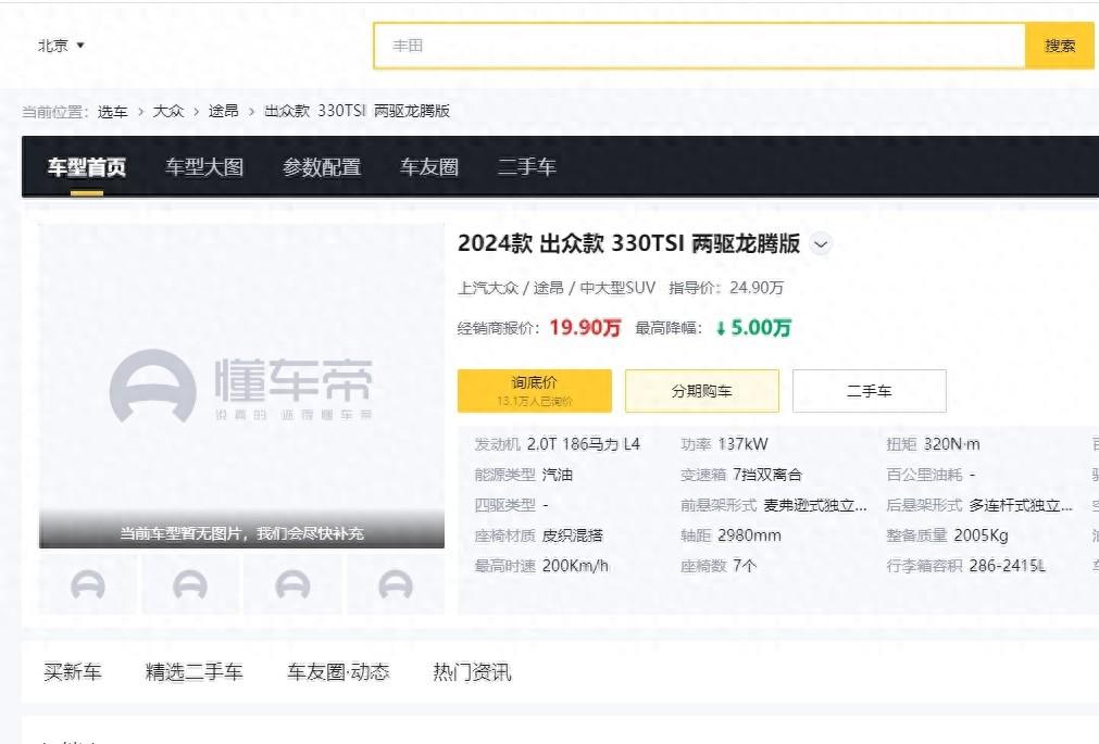 降至19.9萬起,2.0T動力,車長超5米+7座布局,大眾途昂適合家用