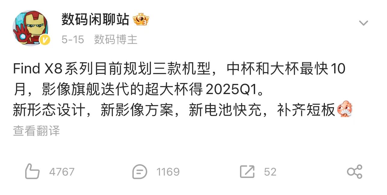 三杯齊發(fā)!OPPO Find X8爆料:有小尺寸直屏版本