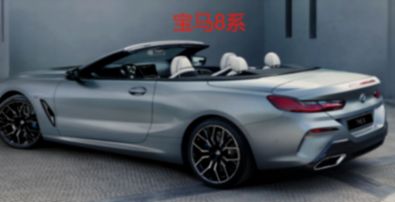 時(shí)代徹底變了,20萬(wàn)就能買40萬(wàn)級(jí)進(jìn)口大寶馬,8系同款配置!