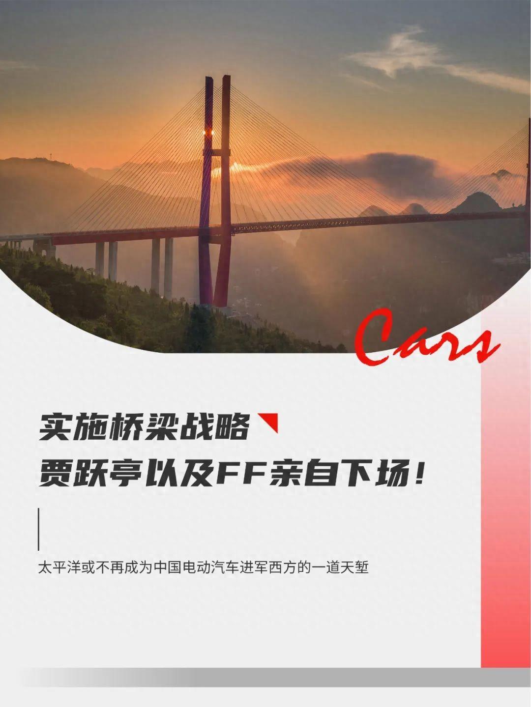 汽車新冷戰的鐵幕已緩緩落下,賈躍亭的橋梁戰略就是刺透陰云的光