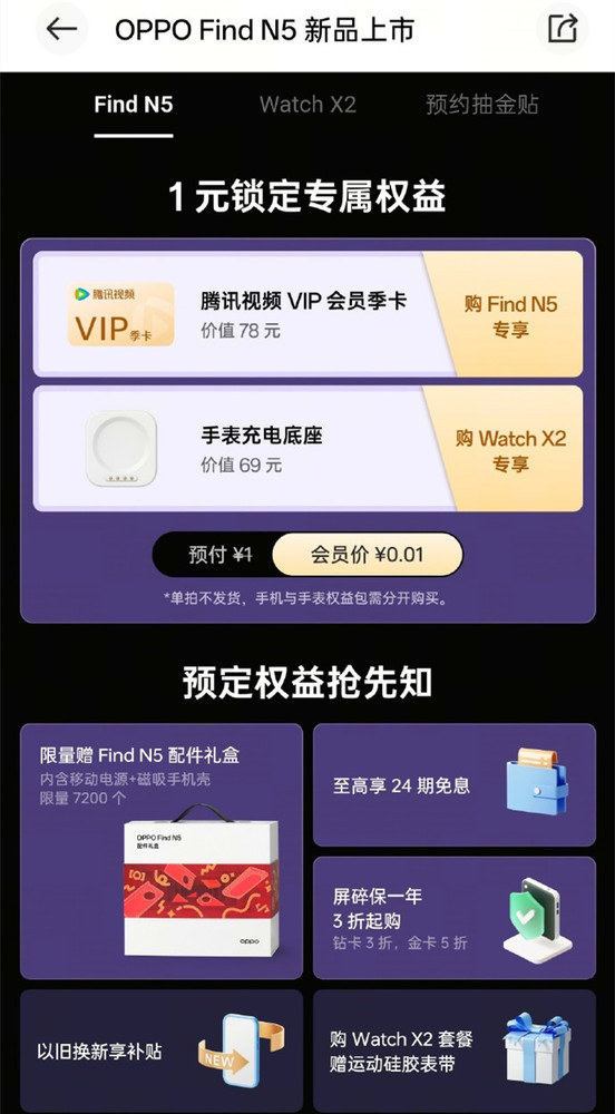 OPPO Find N5開啟預約 1元可預定多重好禮 本月發布