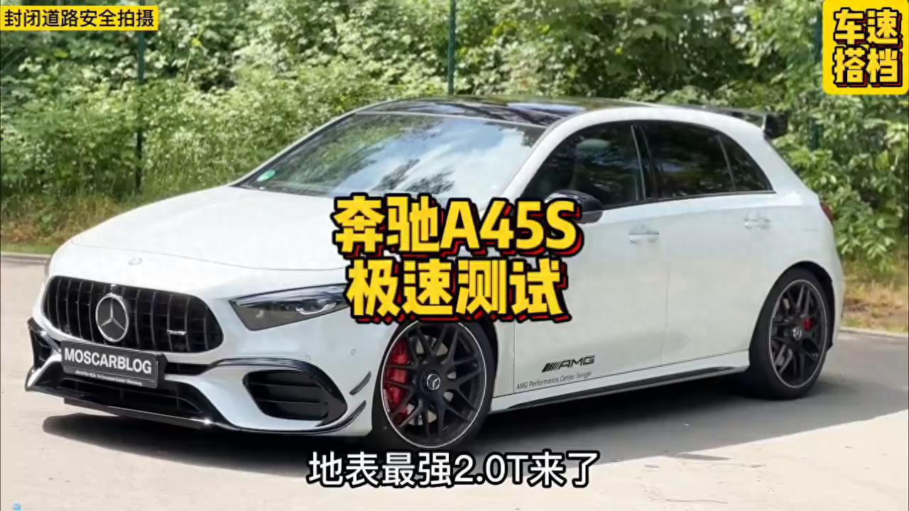 這期帶來奔馳性能小鋼炮。被稱為最強(qiáng)原廠2.0T,搭載“一人一機(jī)