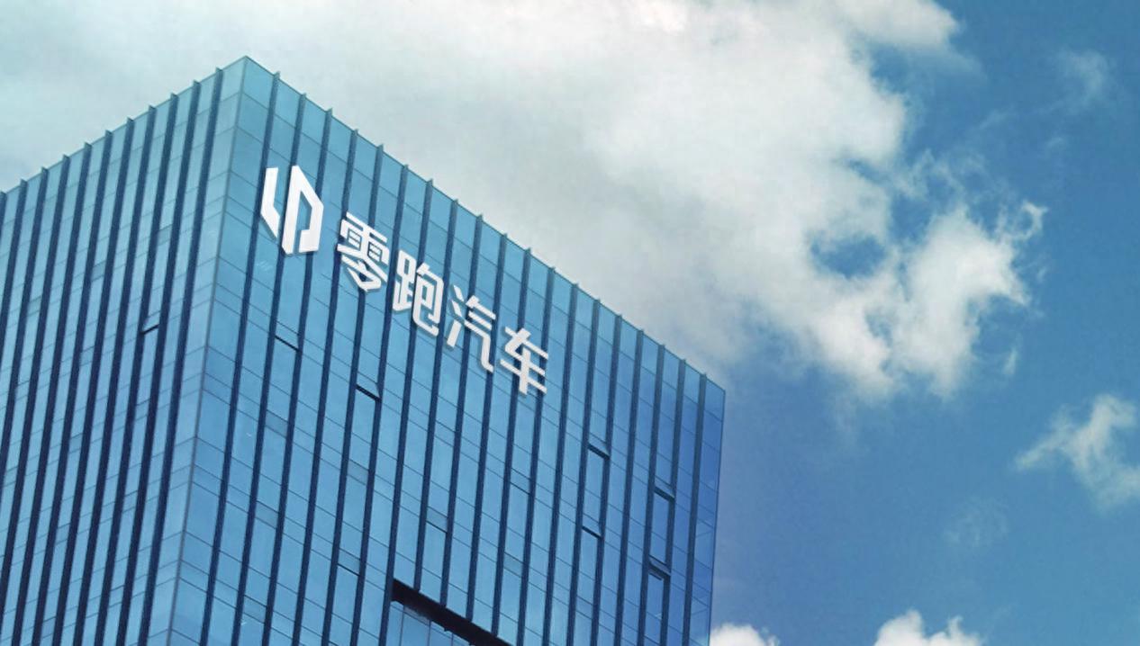 零跑憑啥成為第二家盈利新勢力?解碼務(wù)實車企的突圍密碼
