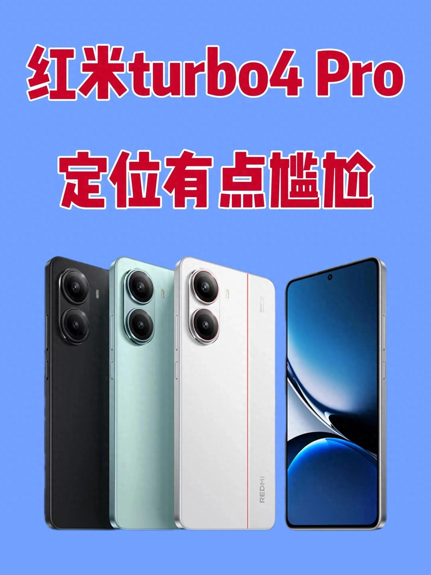 紅米turbo4 Pro真機曝光,撞臉iPhone16e!網友:底線呢?