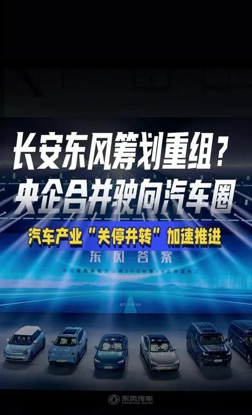東風長安總部爭奪戰背后,產業鏈和創新如何改變未來汽車格局?