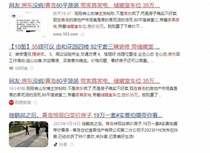 青島樓市怪象:35萬(wàn)“白菜房”遇冷,新房卻火熱上漲!