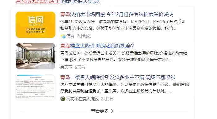 青島樓市怪象:35萬(wàn)“白菜房”遇冷,新房卻火熱上漲!