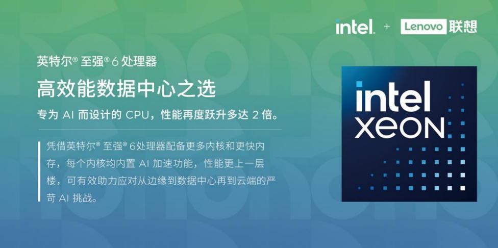 搭載英特爾?至強(qiáng)?6核處理器!聯(lián)想問天G5&ThinkSystemV4震撼發(fā)布