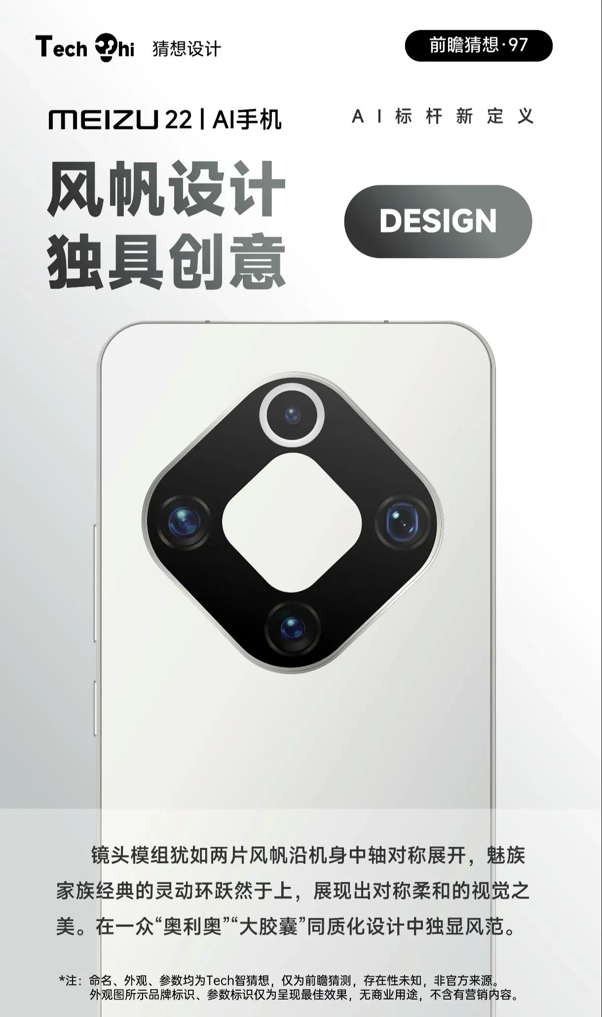 魅族 22 AI 手機(jī):科技美學(xué)與強(qiáng)勁性能的全新融合
