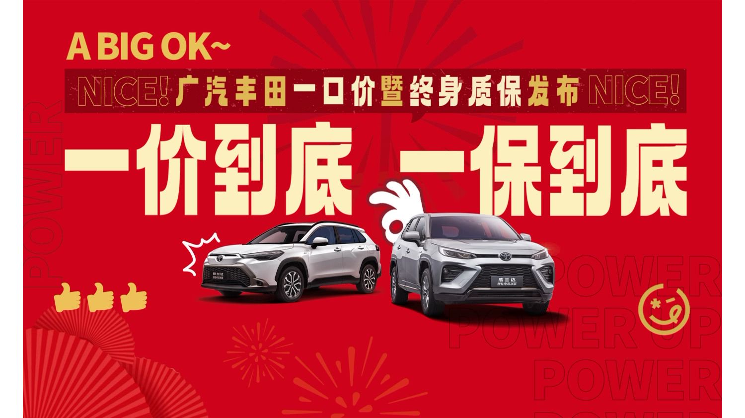廣汽豐田開年all in?要玩就玩大的!