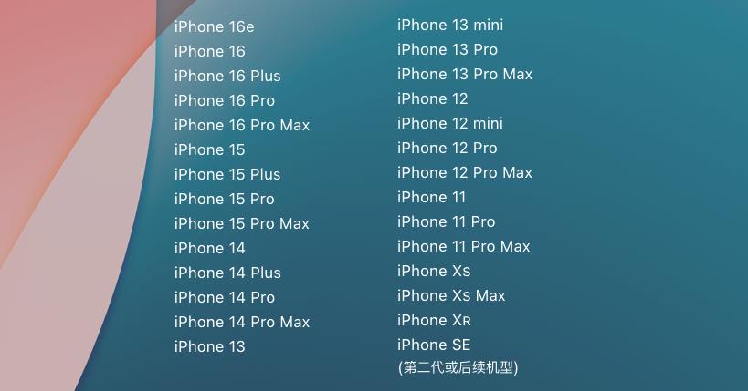 iOS 19 全新界面提前曝光,支持設(shè)備名單公布