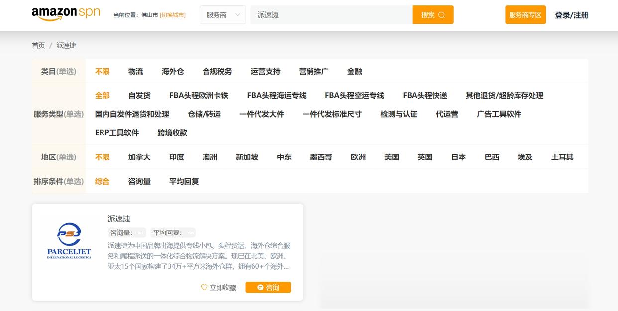 全球Top 250電商企業排名出爐,亞馬遜斷崖式領先