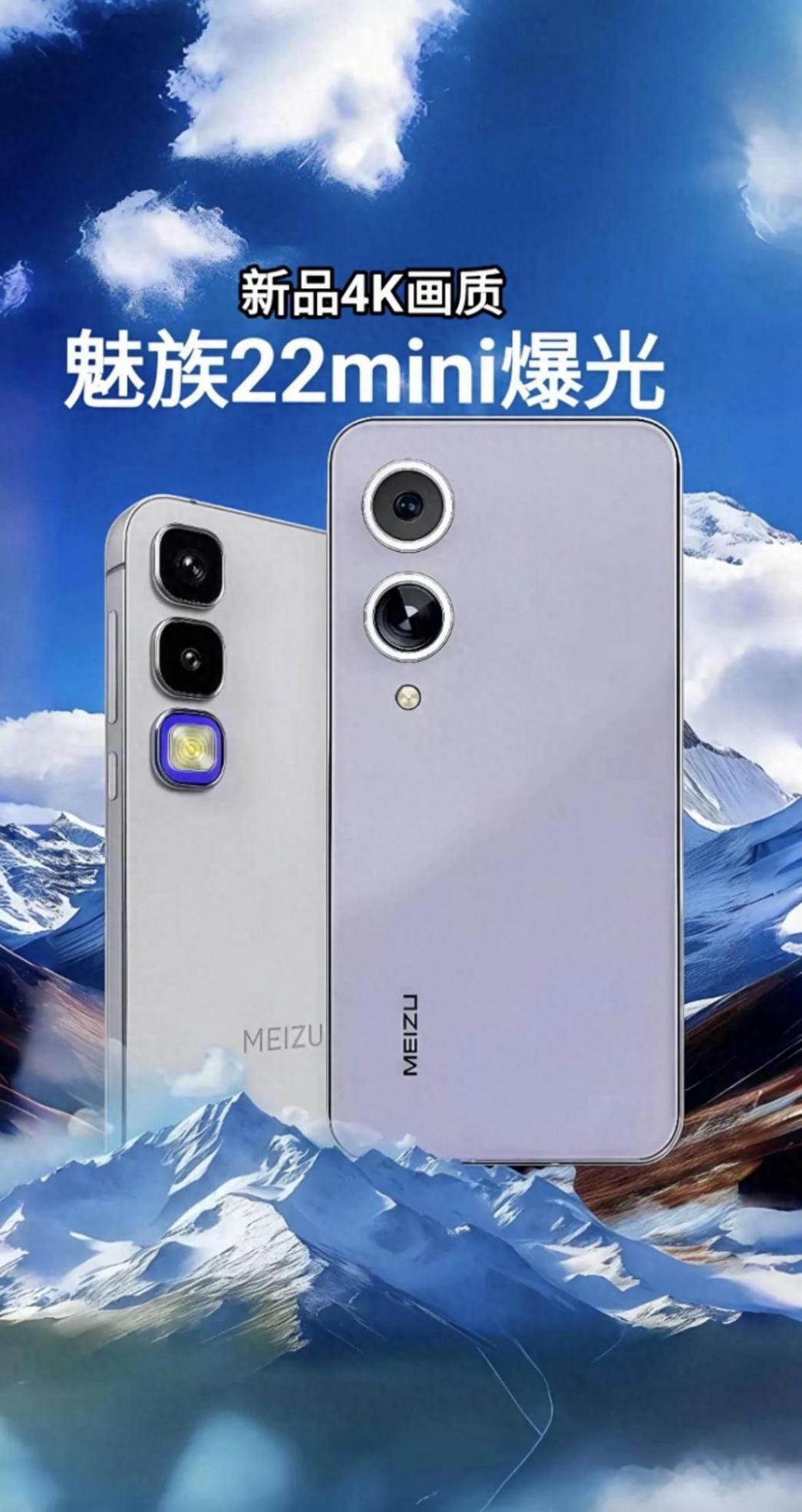 小機(jī)身,大能量:魅族22 mini驚艷曝光!