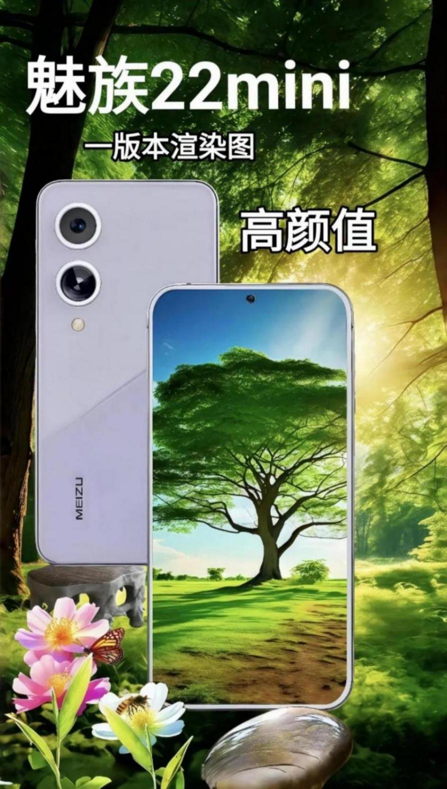 小機(jī)身,大能量:魅族22 mini驚艷曝光!