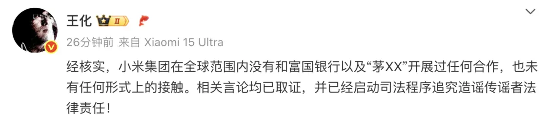 雷軍通過“茅XX”向海外轉50億美金？小米辟謠