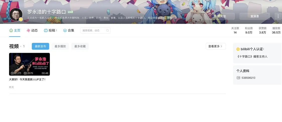 羅永浩入駐B站開播客節(jié)目：前兩期請李想、何小鵬做嘉賓