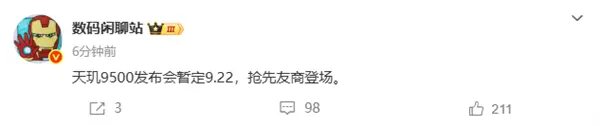搶先高通！曝聯(lián)發(fā)科天璣9500定檔9月22日發(fā)布：首發(fā)X930超大核