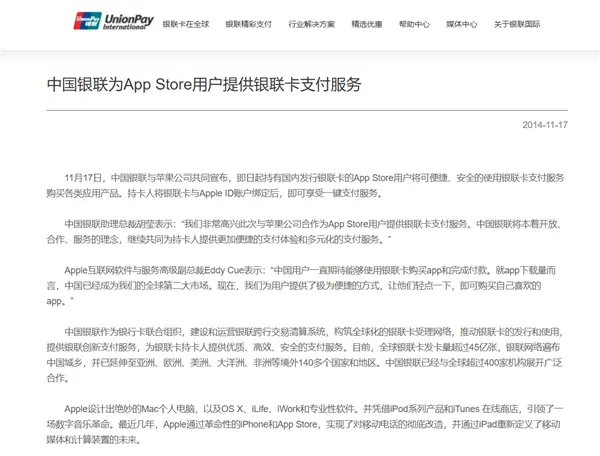 繼銀聯、支付寶、微信后 蘋果App Store中國區新增抖音支付