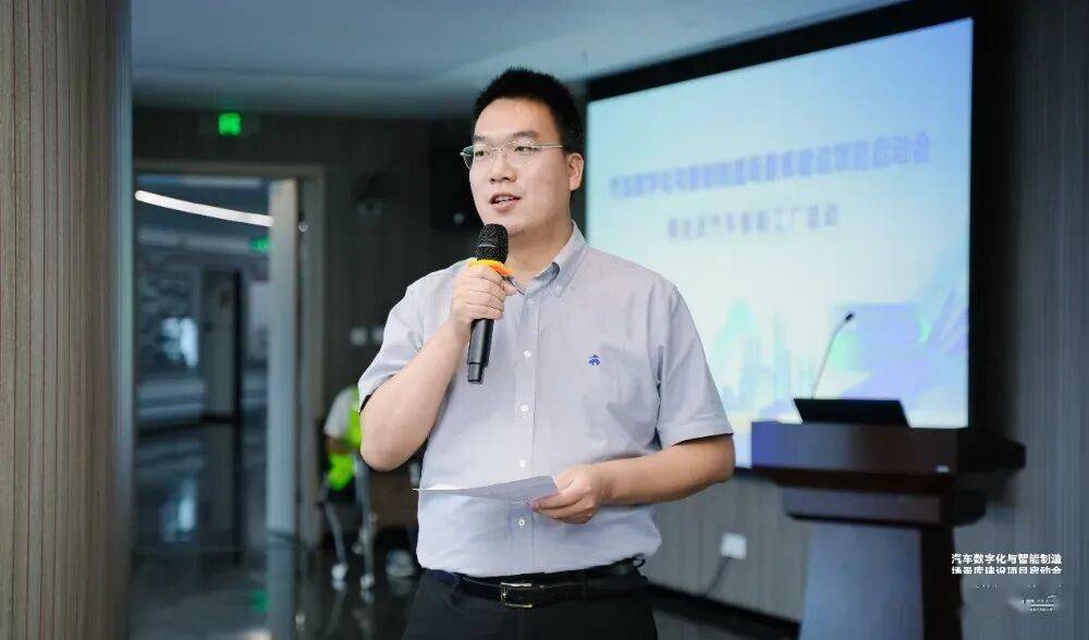 汽車數字化與智能制造場景庫建設項目正式啟動