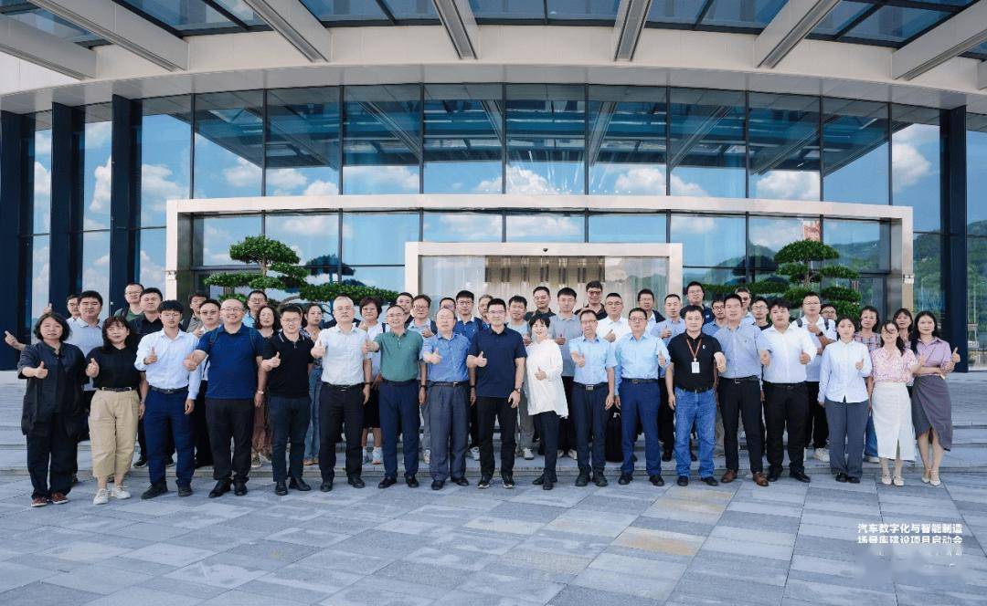 汽車數字化與智能制造場景庫建設項目正式啟動