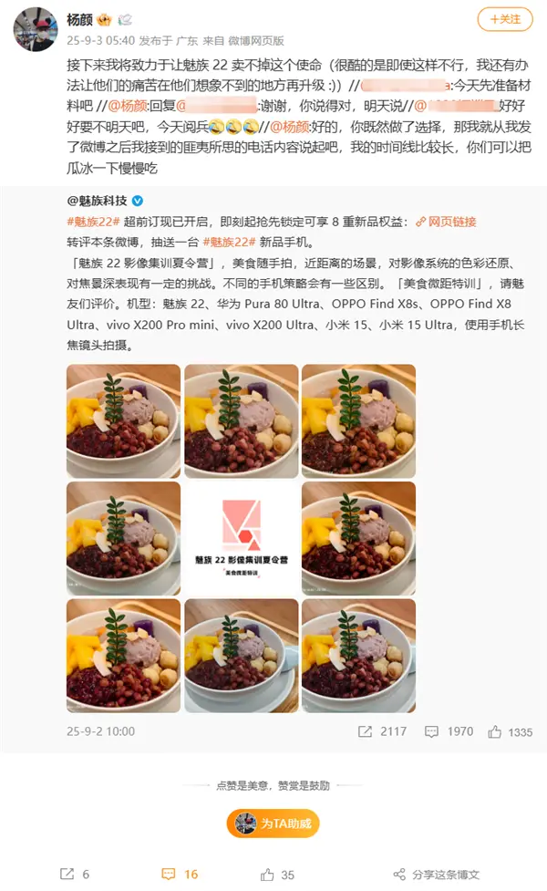 前Flyme負(fù)責(zé)人楊顏放話：我要讓魅族22完全賣不掉