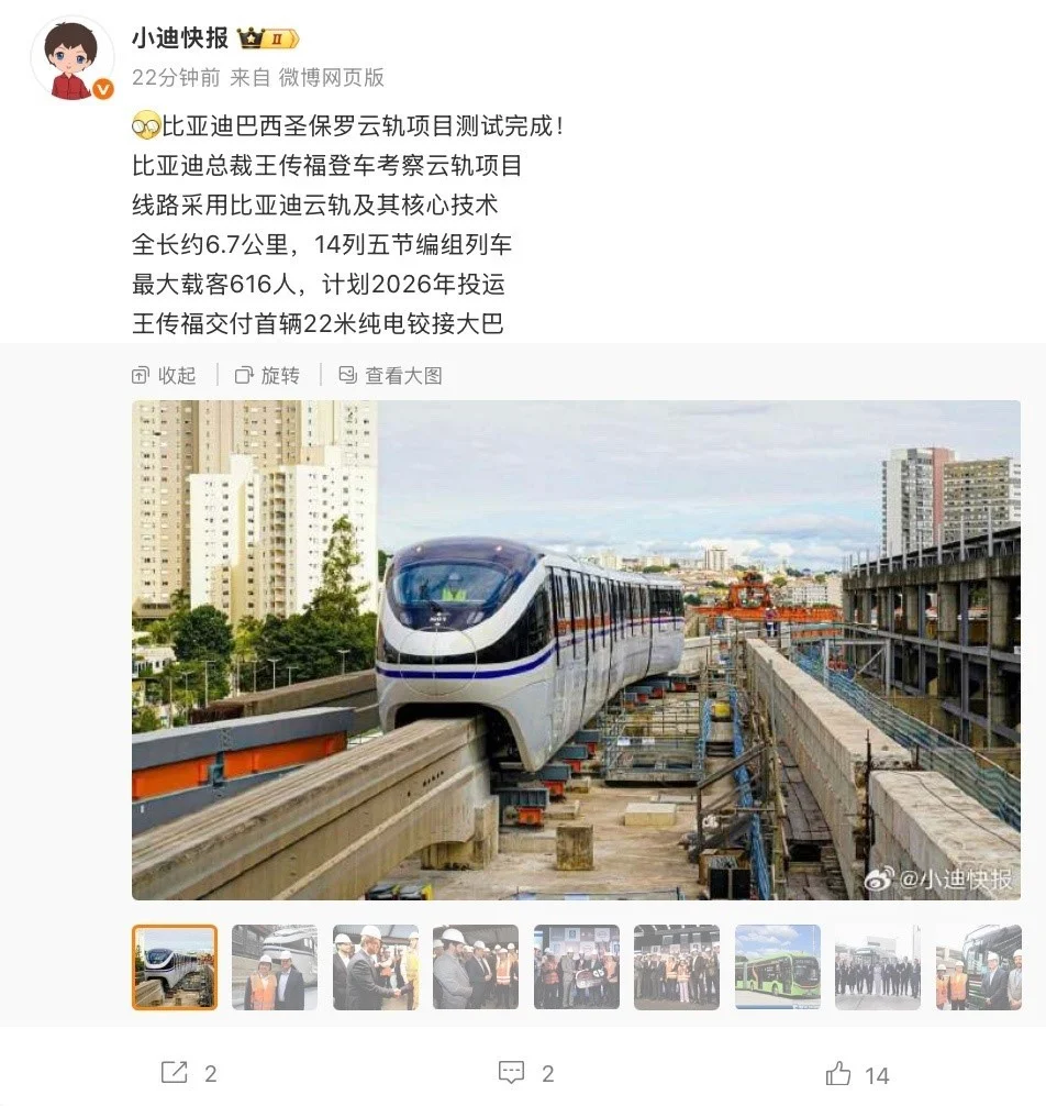 消息稱比亞迪巴西圣保羅17號線云軌項目測試完成，計劃明年投運