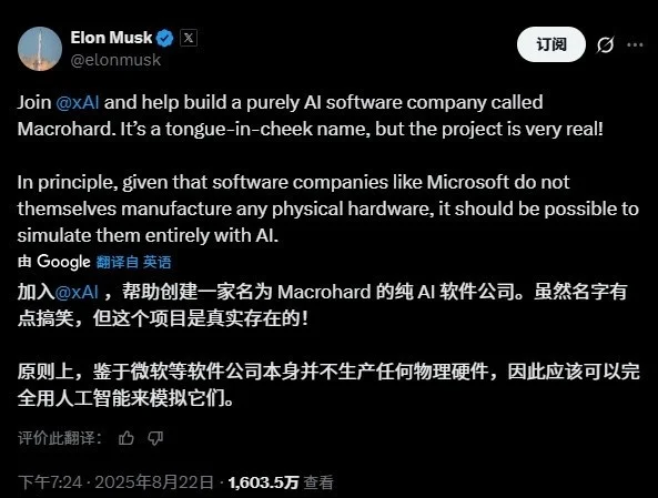 馬斯克:xAI的“巨硬”項目目標(biāo)是“能夠做任何事情” 馬斯克:xAI的“巨硬”項目目標(biāo)是“能夠做任何事情”