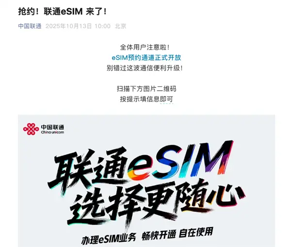 中國聯通官宣:eSIM正式開啟預約!iPhone Air國行要來了 中國聯通官宣:eSIM正式開啟預約!iPhone Air國行要來了