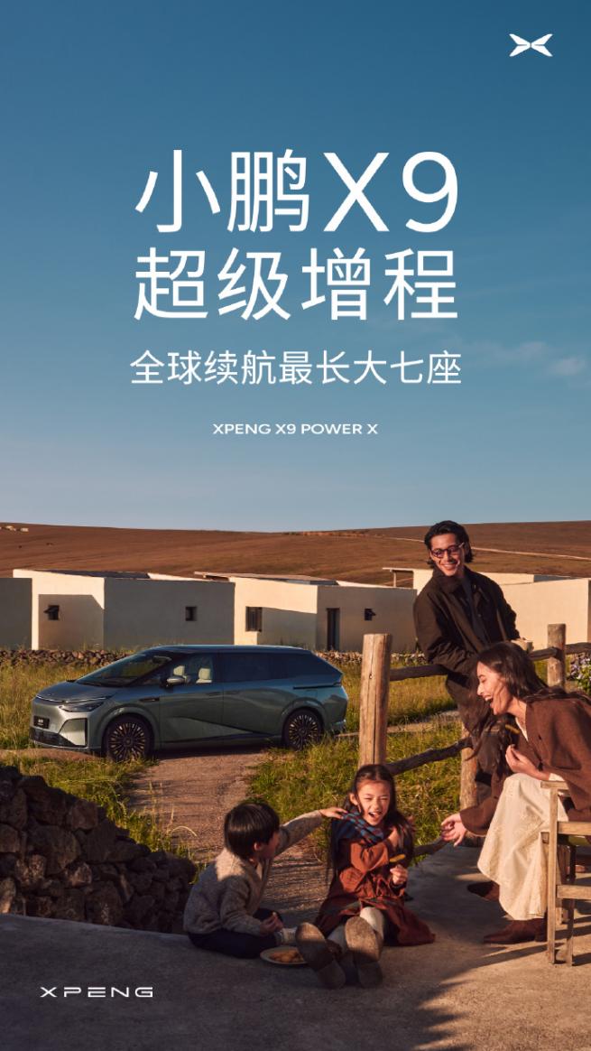 小鵬X9超級(jí)增程正式官宣,主打全球市場(chǎng)與大七座長(zhǎng)續(xù)航 小鵬X9超級(jí)增程正式官宣,主打全球市場(chǎng)與大七座長(zhǎng)續(xù)航