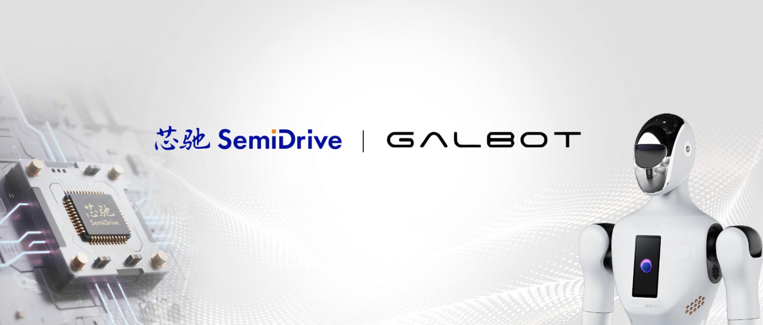 芯馳科技與銀河通用簽署戰略合作,共推具身智能機器人芯片與系統創新 芯馳科技與銀河通用簽署戰略合作,共推具身智能機器人芯片與系統創新